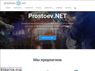 prostoev.net