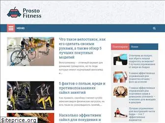prostofitness.com
