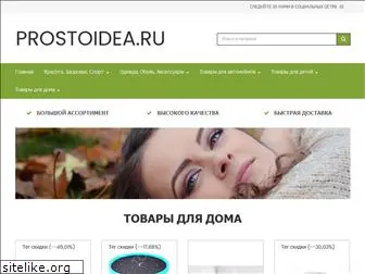 prostoidea.ru