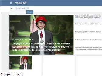 prostolady.com.ua