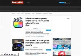 prostomac.com