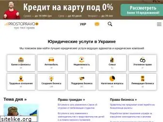 prostopravo.com.ua