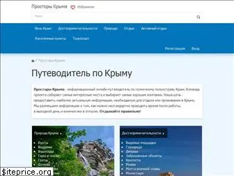 prostorikrima.ru