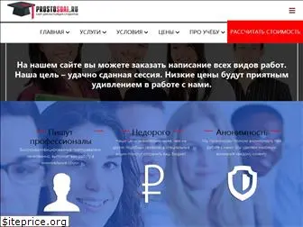 prostosdal.ru