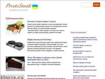 prostosmak.com.ua