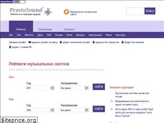 www.prostosound.com.ua website price