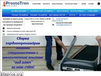 prostotren.ru