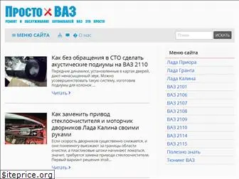 prostovaz.ru