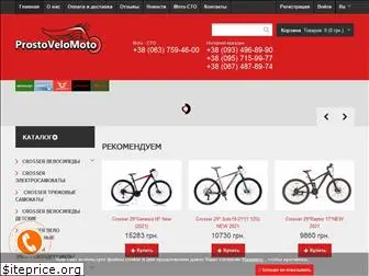 prostovelomoto.com.ua