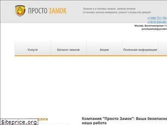 prostozamok.ru