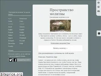 prostranstvomolitvy.ru