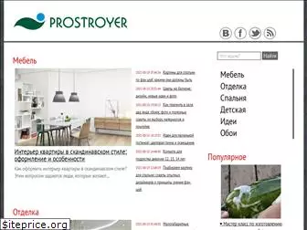 prostroyer.ru