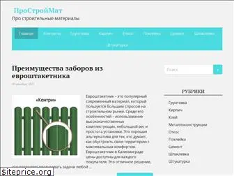 prostroymat.ru