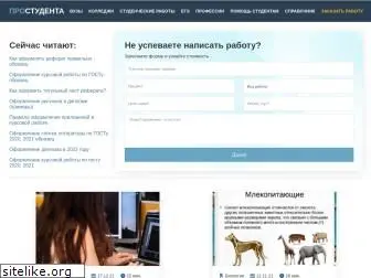prostudenta.ru