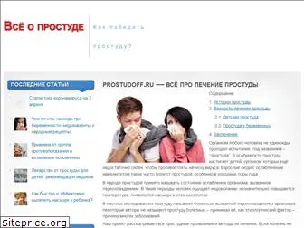 prostudoff.ru