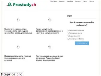 prostudych.ru