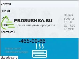 prosushka.ru