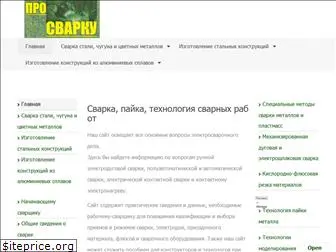 prosvarky.ru