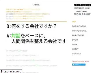 protagoworks.com