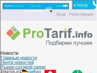protarif.info