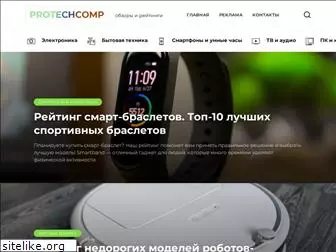 protechcomp.ru