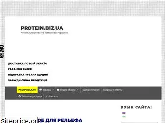 protein.biz.ua