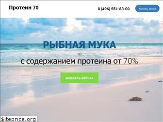 protein70.ru