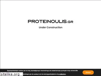 proteinoulis.gr