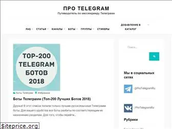 protelegram.ru
