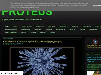 proteus-protos.blogspot.com
