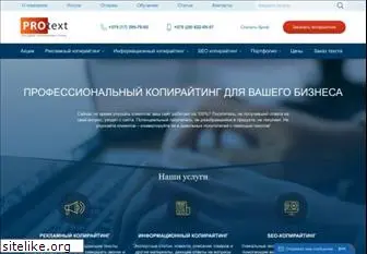 www.protext.by