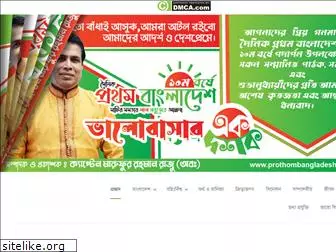 prothombangladesh.net