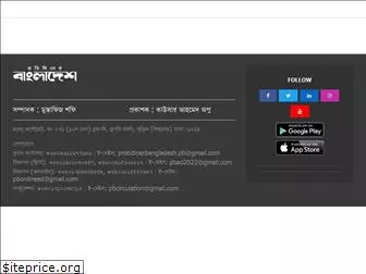 protidinerbangladesh.com