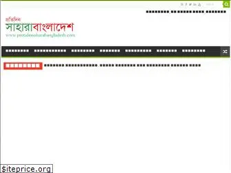 protidinsaharabangladesh.com