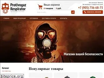 protivogaz-respirator.ru