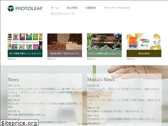 protoleaf.co.jp