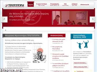 protoporia.edu.gr