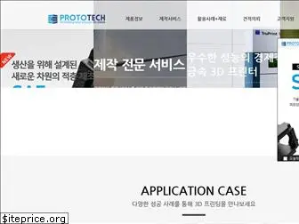 prototech.co.kr