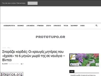 prototupo.gr