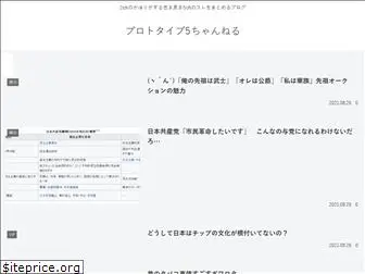 prototype5ch.com