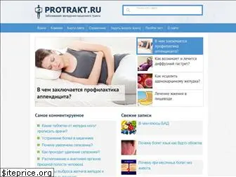 protrakt.ru