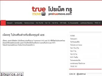 protruemove.com