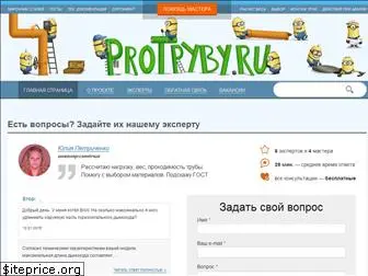 protryby.ru
