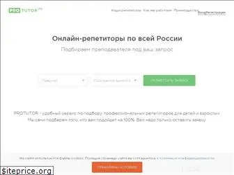 protutor.ru
