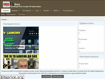 protvbox.ru