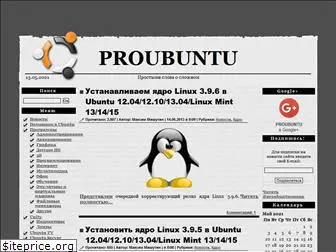 proubuntu.com.ua