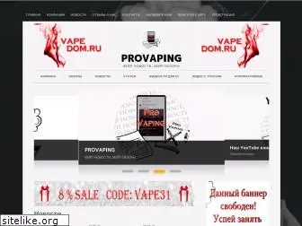 provaping.ru