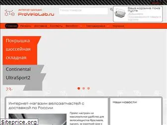 provelolab.ru