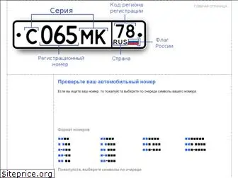 prover-nomer.ru
