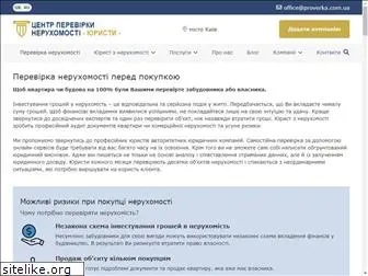 proverka.com.ua
